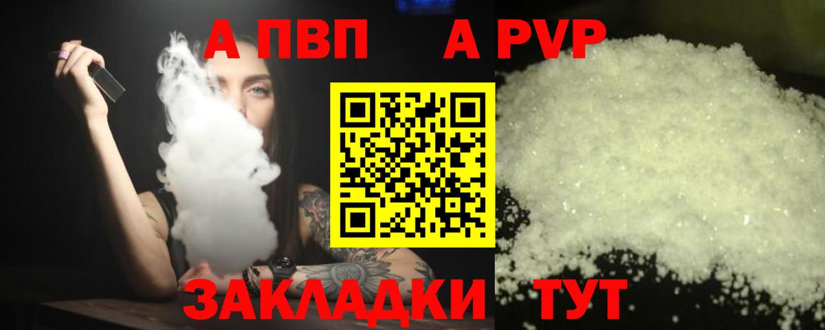 Alfa_PVP кристаллы Кореновск
