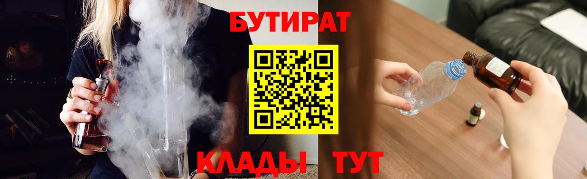 Бутират 1.4BDO Кореновск