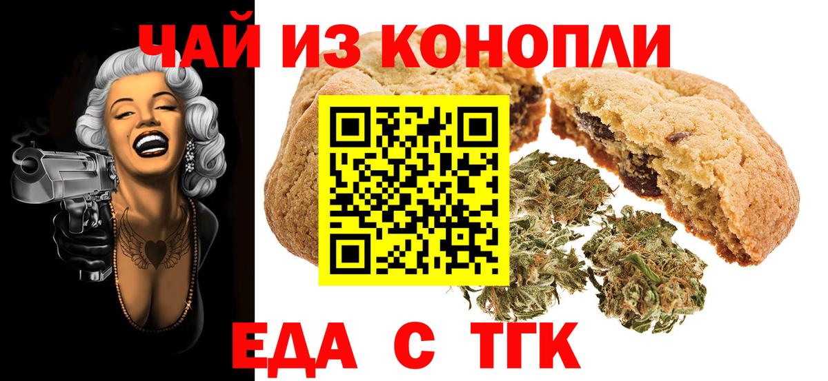 Кореновск  Еда ТГК конопля  Вход с VPN 