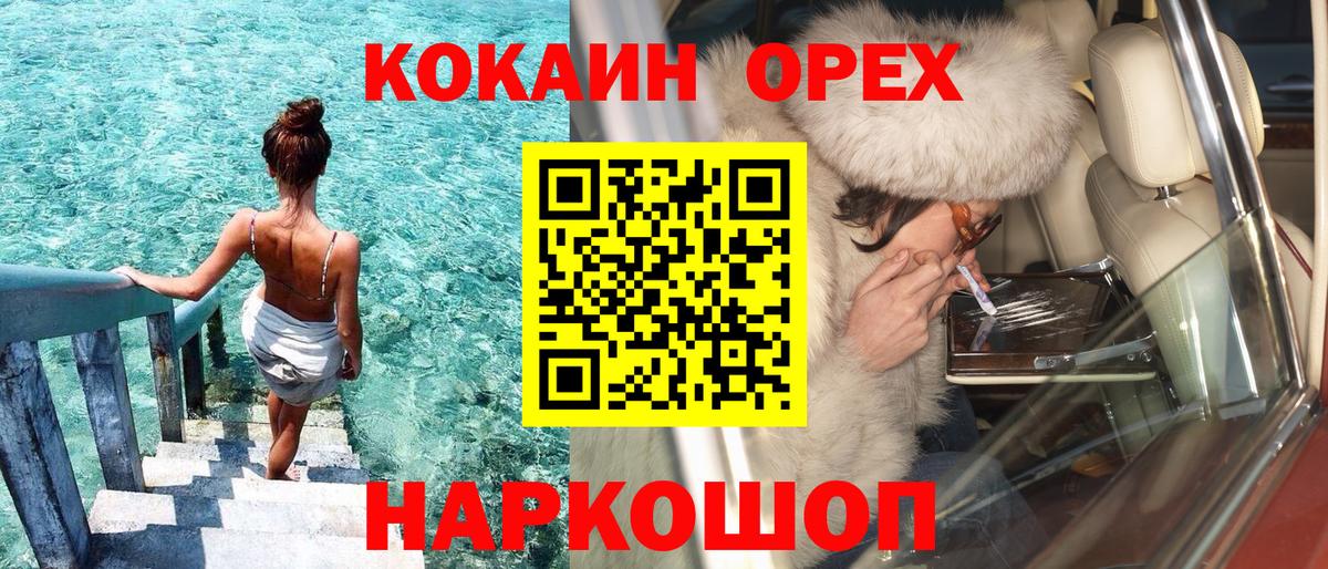 Кореновск  COCAIN Боливия  Кокаин Эквадор  Вход с VPN 