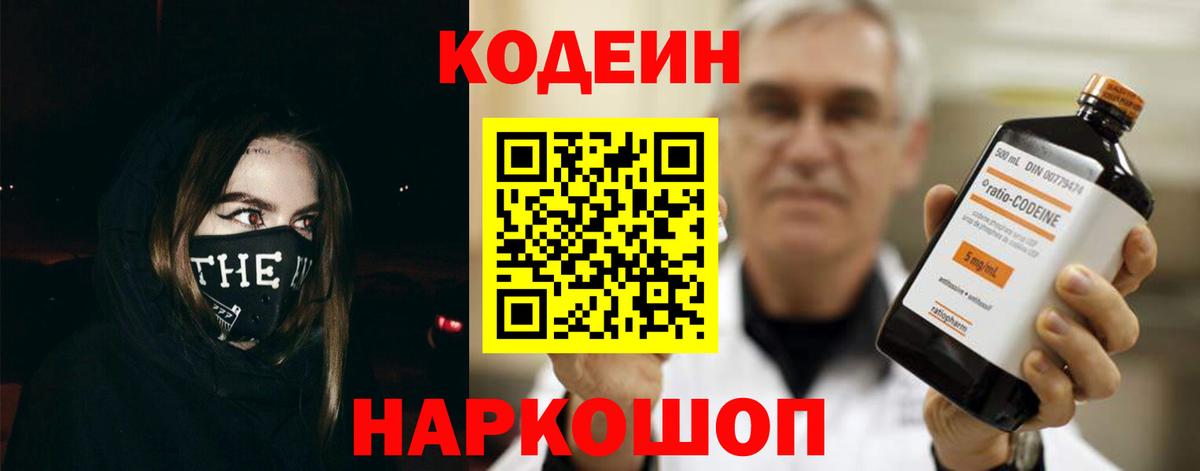 Codein Purple Drank Кореновск