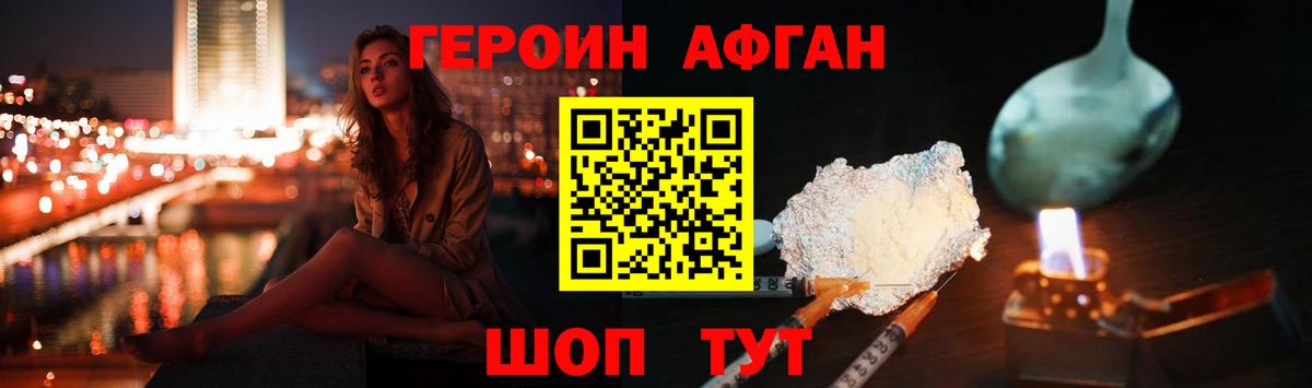 Героин Афган Кореновск