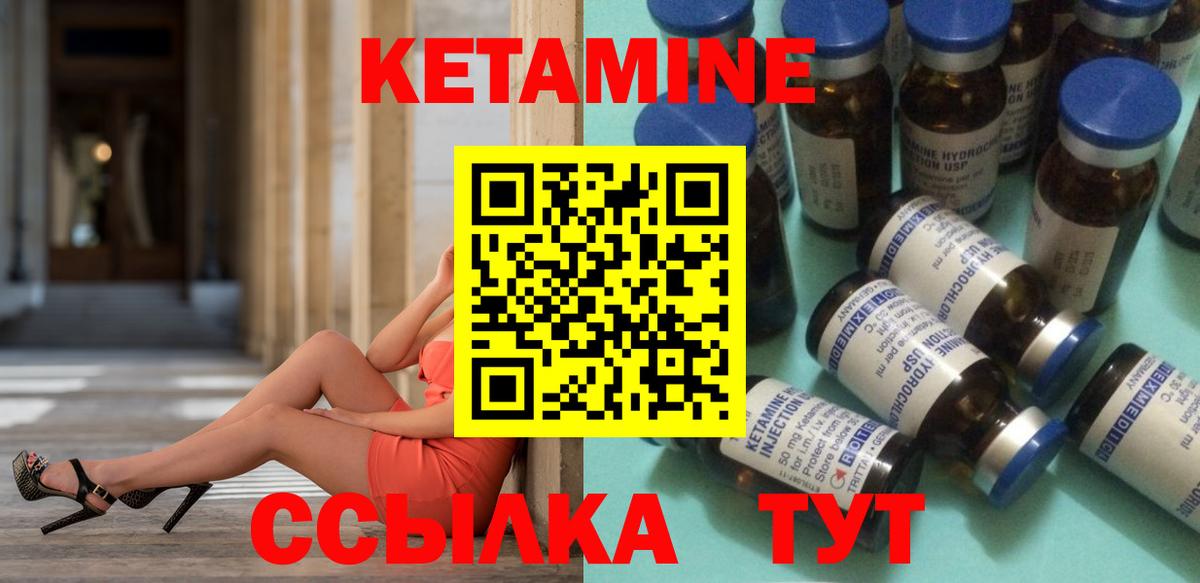 КЕТАМИН ketamine Кореновск
