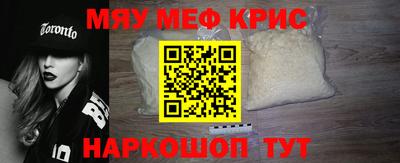 мяу мяу кристалл Гусиноозёрск