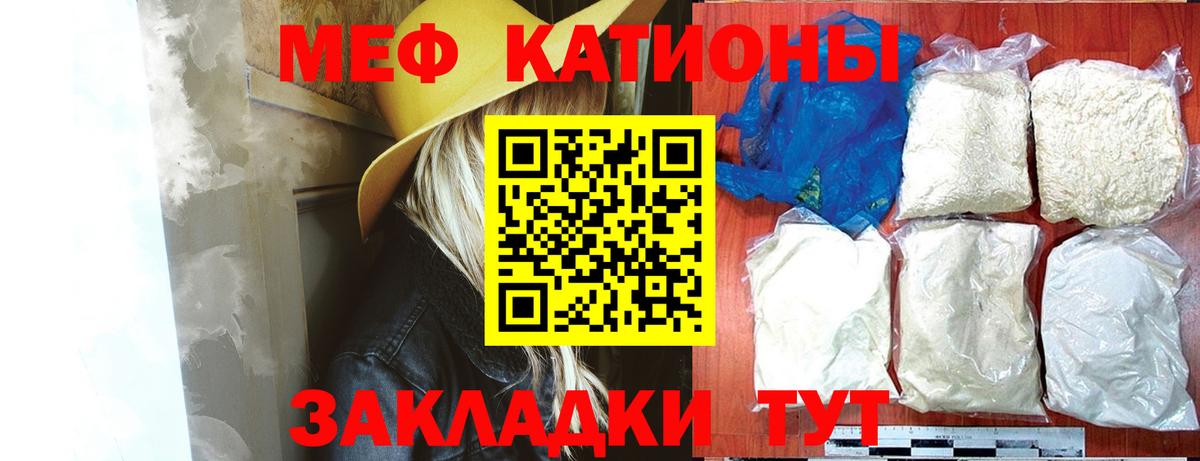 Меф мяу мяу Кореновск