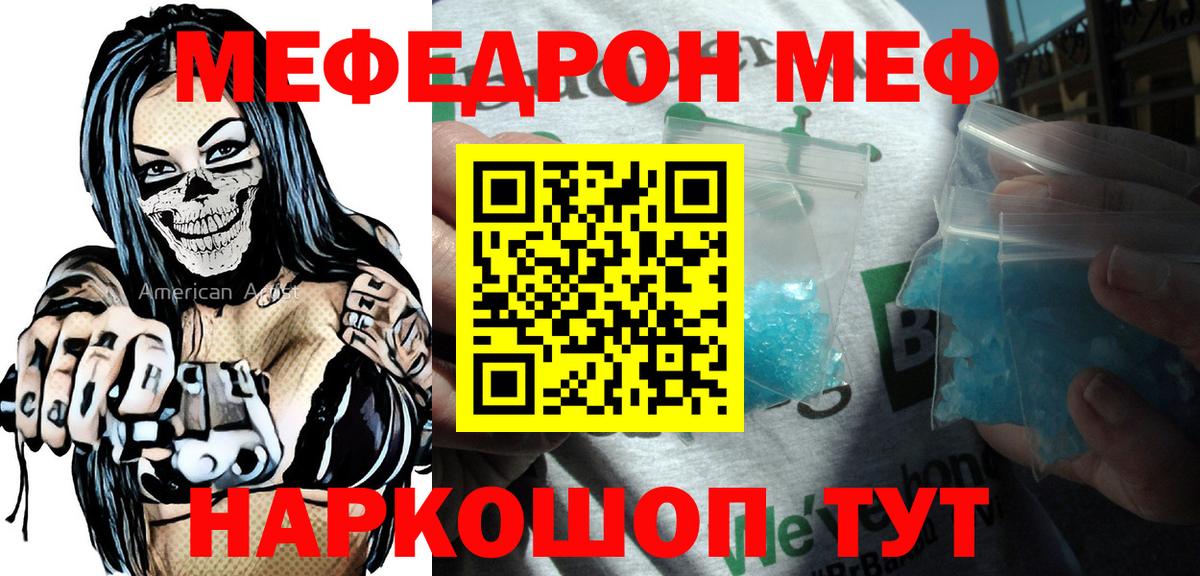 Кореновск  МЯУ-МЯУ  МЯУ-МЯУ  Мефедрон 4 MMC  МЯУ-МЯУ мука  Вход с VPN 